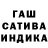 ГАШИШ ice o lator UUakaJI