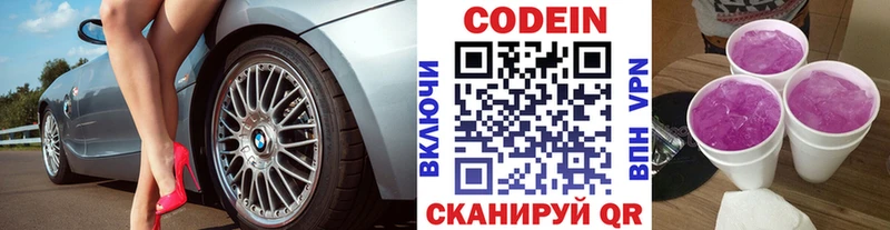 Codein напиток Lean (лин)  закладки  Венёв 